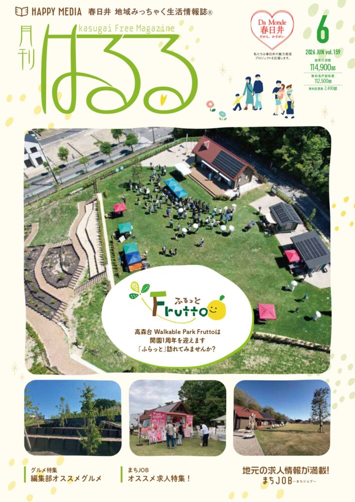 【雑誌】生活情報誌「月刊はるる」にFruttoが掲載されました