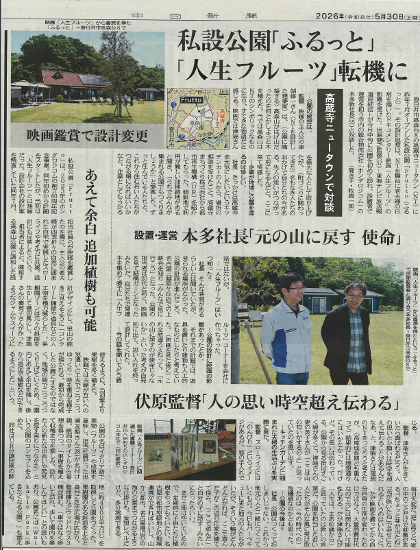 中日新聞に掲載いただきました